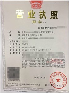 海淀能源科技公司轉(zhuǎn)讓，涵蓋投資管理與物業(yè)興建運(yùn)營業(yè)務(wù)