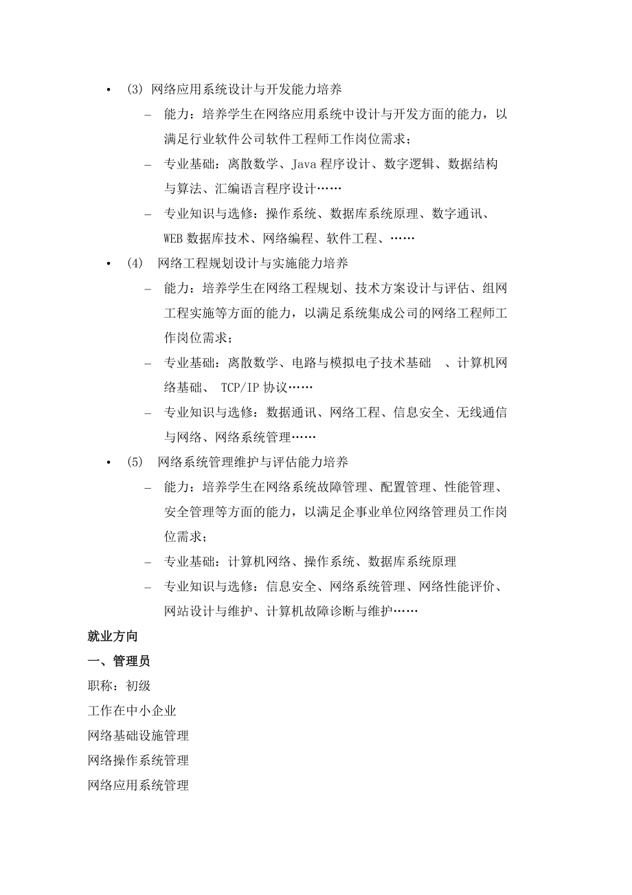 網(wǎng)絡(luò)工程 連接未來(lái)，規(guī)劃現(xiàn)在——我的《網(wǎng)絡(luò)工程專(zhuān)業(yè)導(dǎo)論》學(xué)習(xí)心得與職業(yè)生涯展望