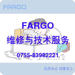 Fargo打印機(jī)維修與技術(shù)服務(wù) 專(zhuān)業(yè)支持，高效解決